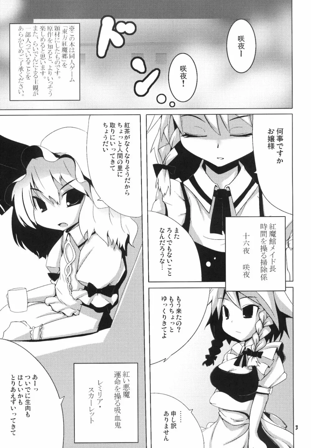 やけくそ さくや Page.2