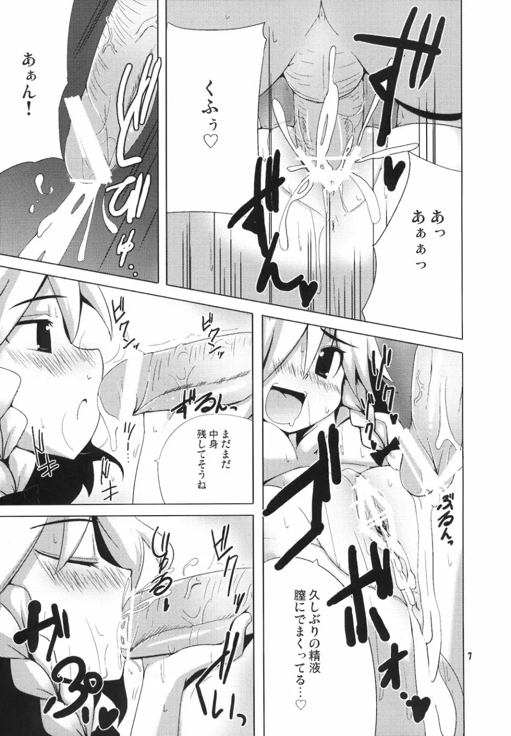 やけくそ さくや Page.6