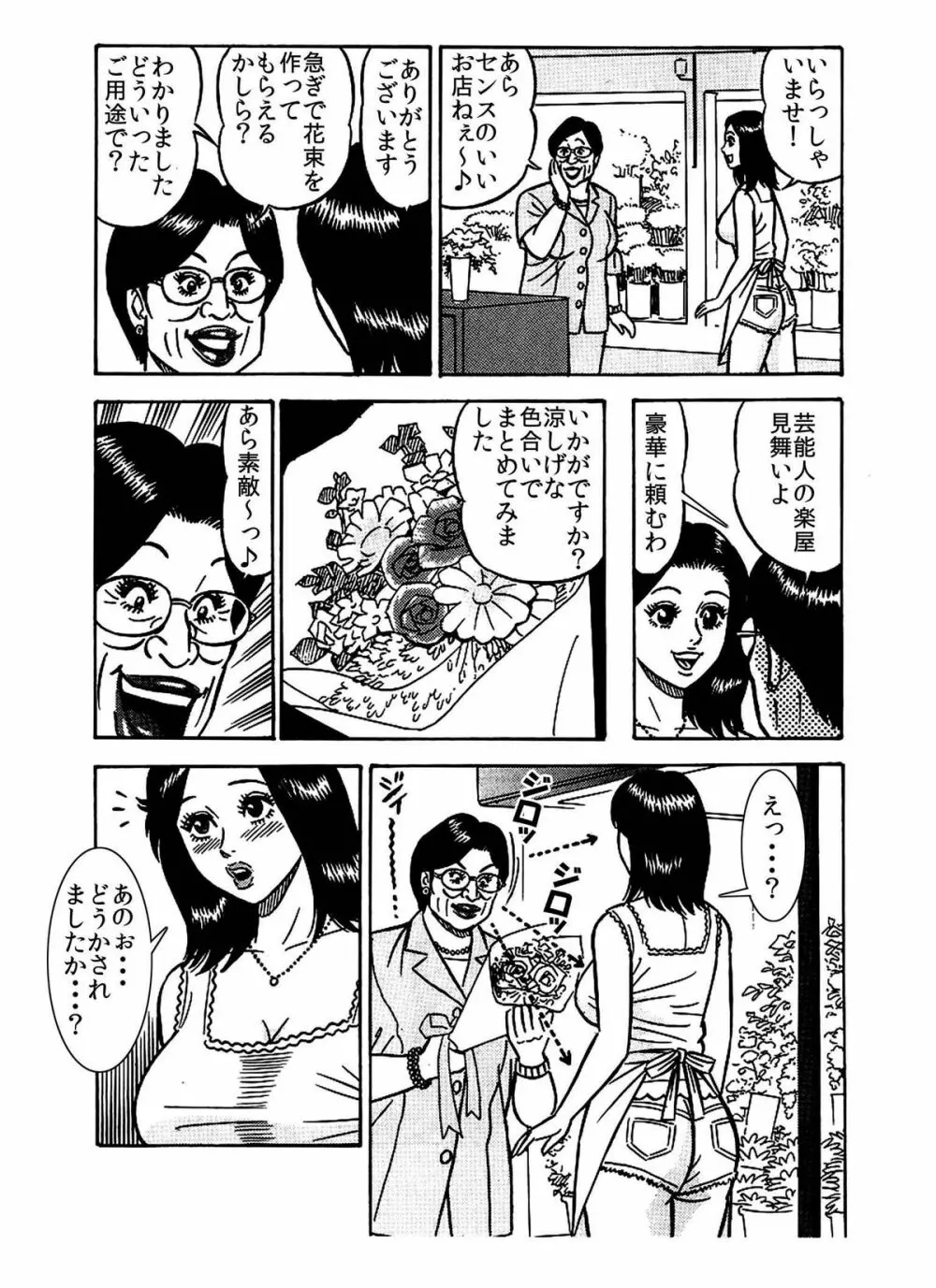 「レ●プされた私が 芸能界御用達の 肉便器になったワケ♪」 Page.10