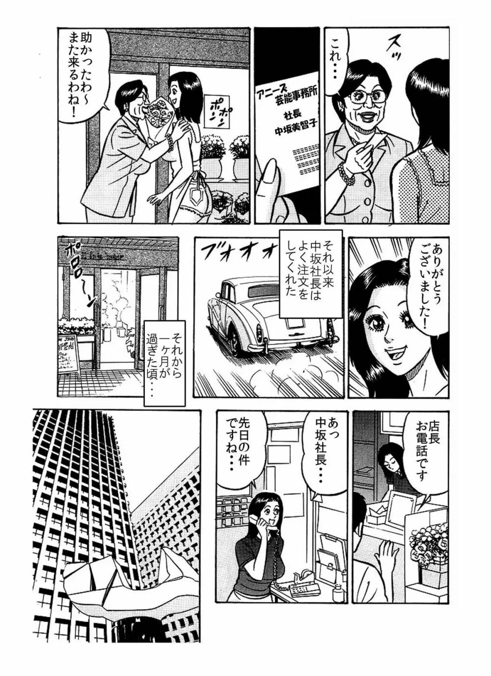 「レ●プされた私が 芸能界御用達の 肉便器になったワケ♪」 Page.11