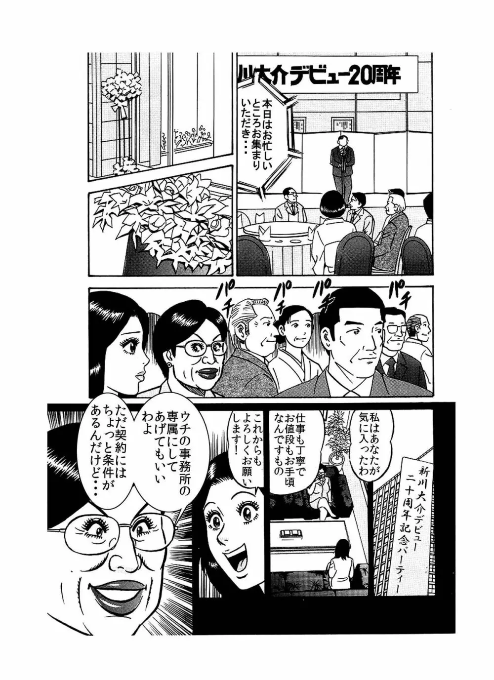 「レ●プされた私が 芸能界御用達の 肉便器になったワケ♪」 Page.12