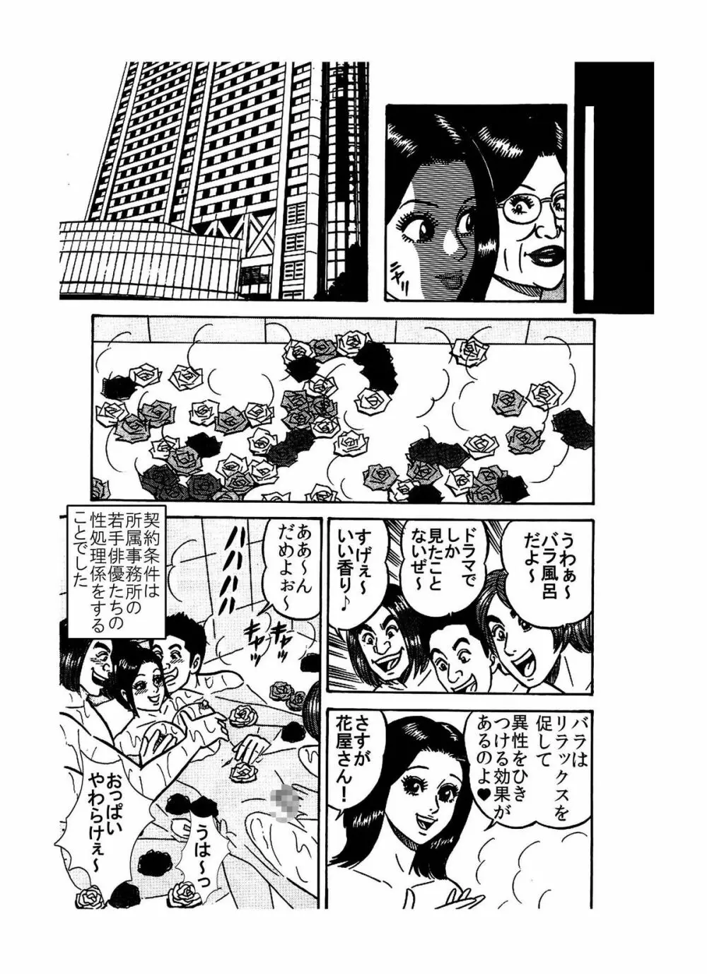 「レ●プされた私が 芸能界御用達の 肉便器になったワケ♪」 Page.13