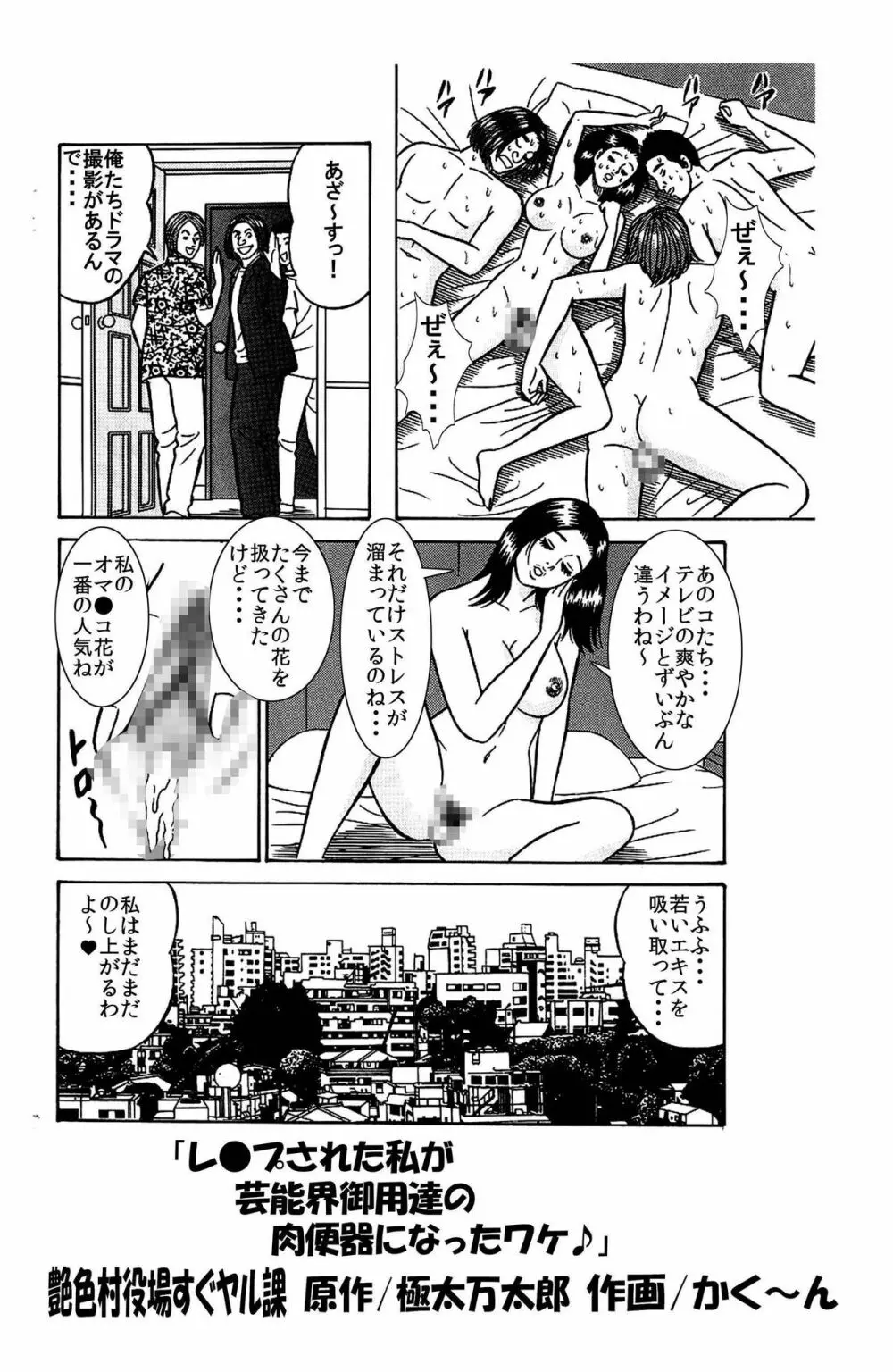 「レ●プされた私が 芸能界御用達の 肉便器になったワケ♪」 Page.17