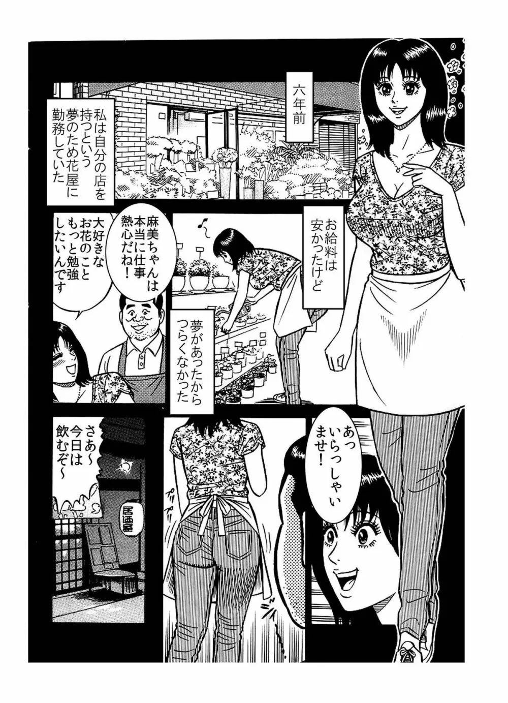 「レ●プされた私が 芸能界御用達の 肉便器になったワケ♪」 Page.3