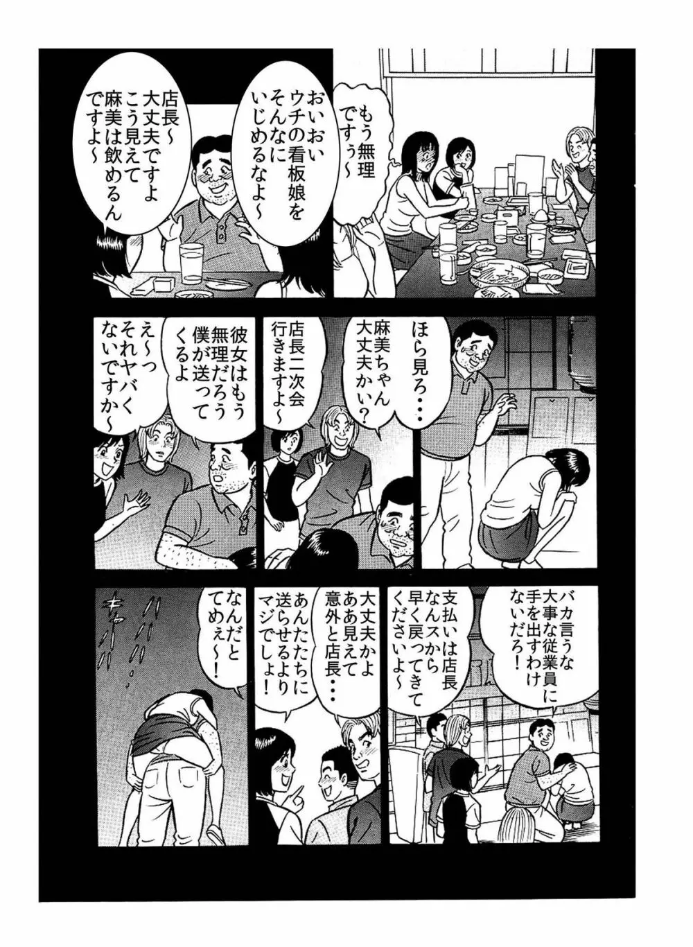 「レ●プされた私が 芸能界御用達の 肉便器になったワケ♪」 Page.4