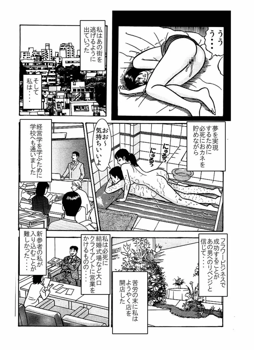 「レ●プされた私が 芸能界御用達の 肉便器になったワケ♪」 Page.8