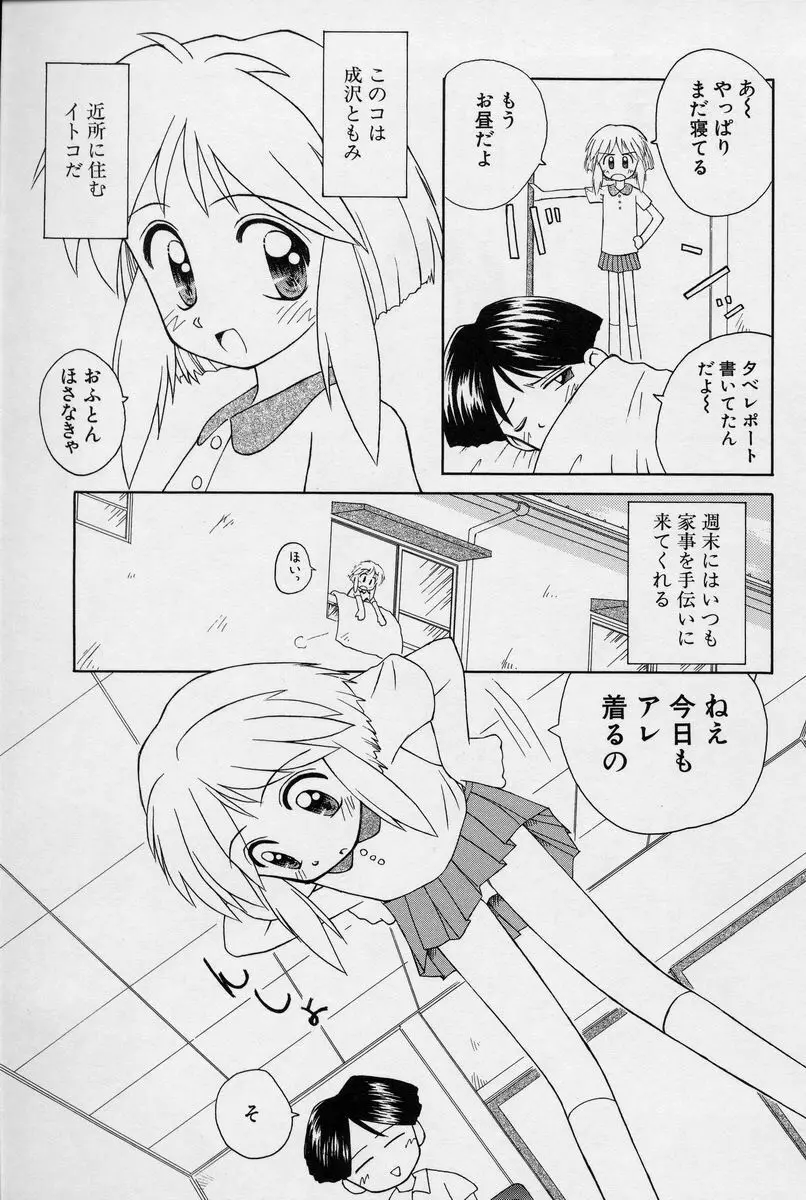 陽だまりの少女 Page.102