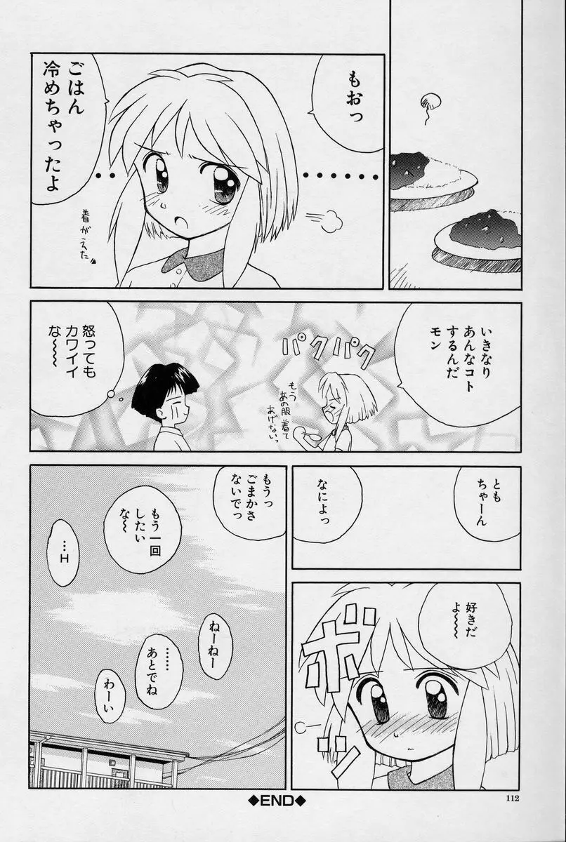 陽だまりの少女 Page.113