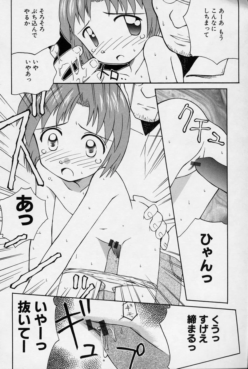 陽だまりの少女 Page.123