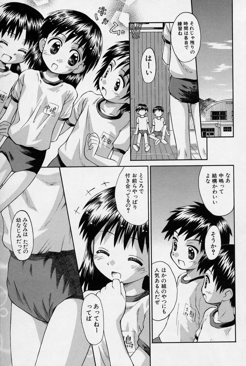 陽だまりの少女 Page.14