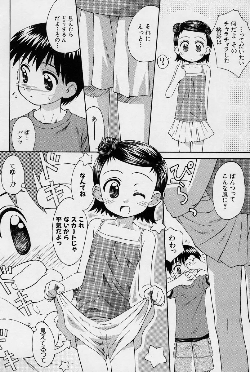 陽だまりの少女 Page.21