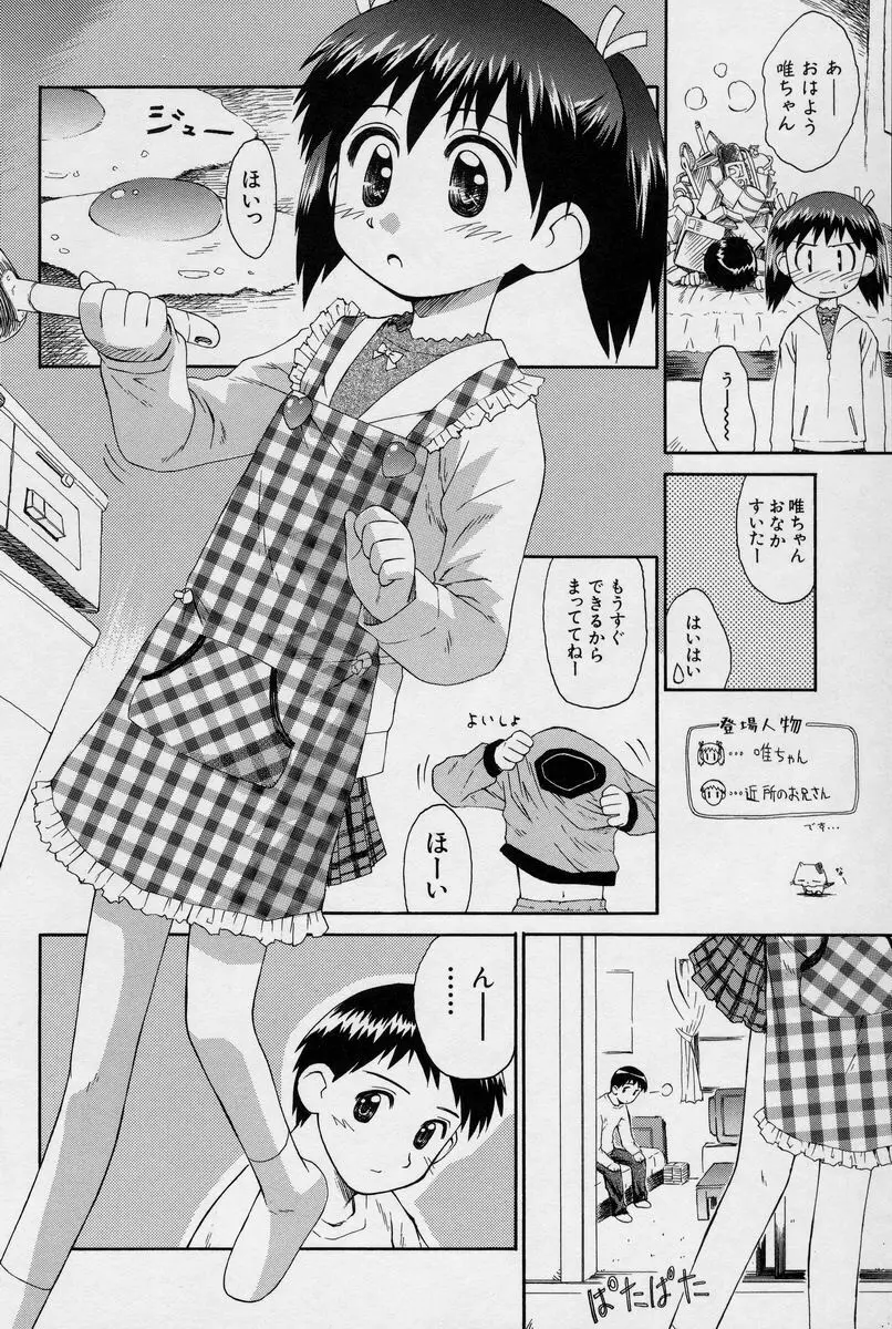 陽だまりの少女 Page.33