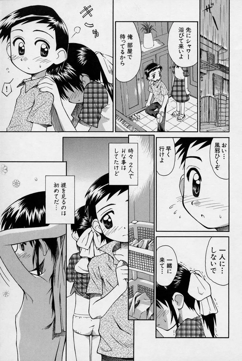 陽だまりの少女 Page.60