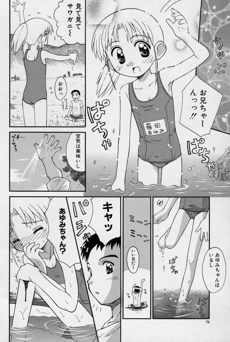 陽だまりの少女 Page.73