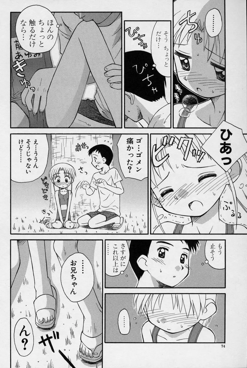 陽だまりの少女 Page.75