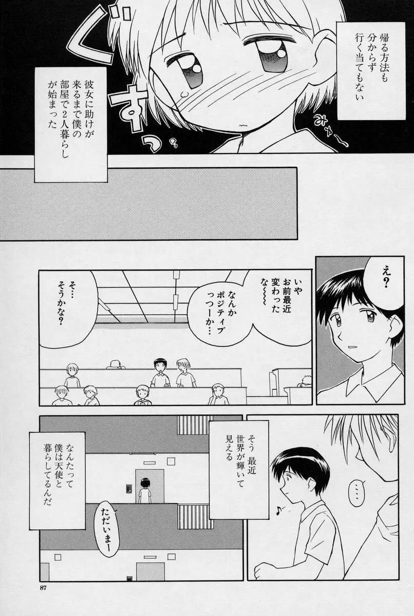 陽だまりの少女 Page.88