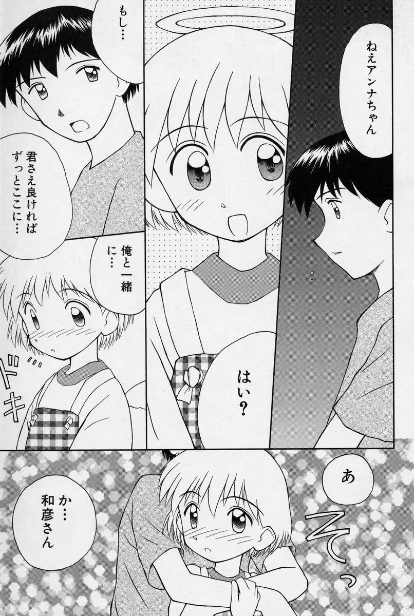 陽だまりの少女 Page.90