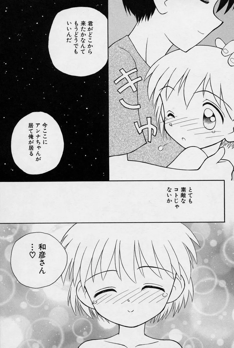 陽だまりの少女 Page.94