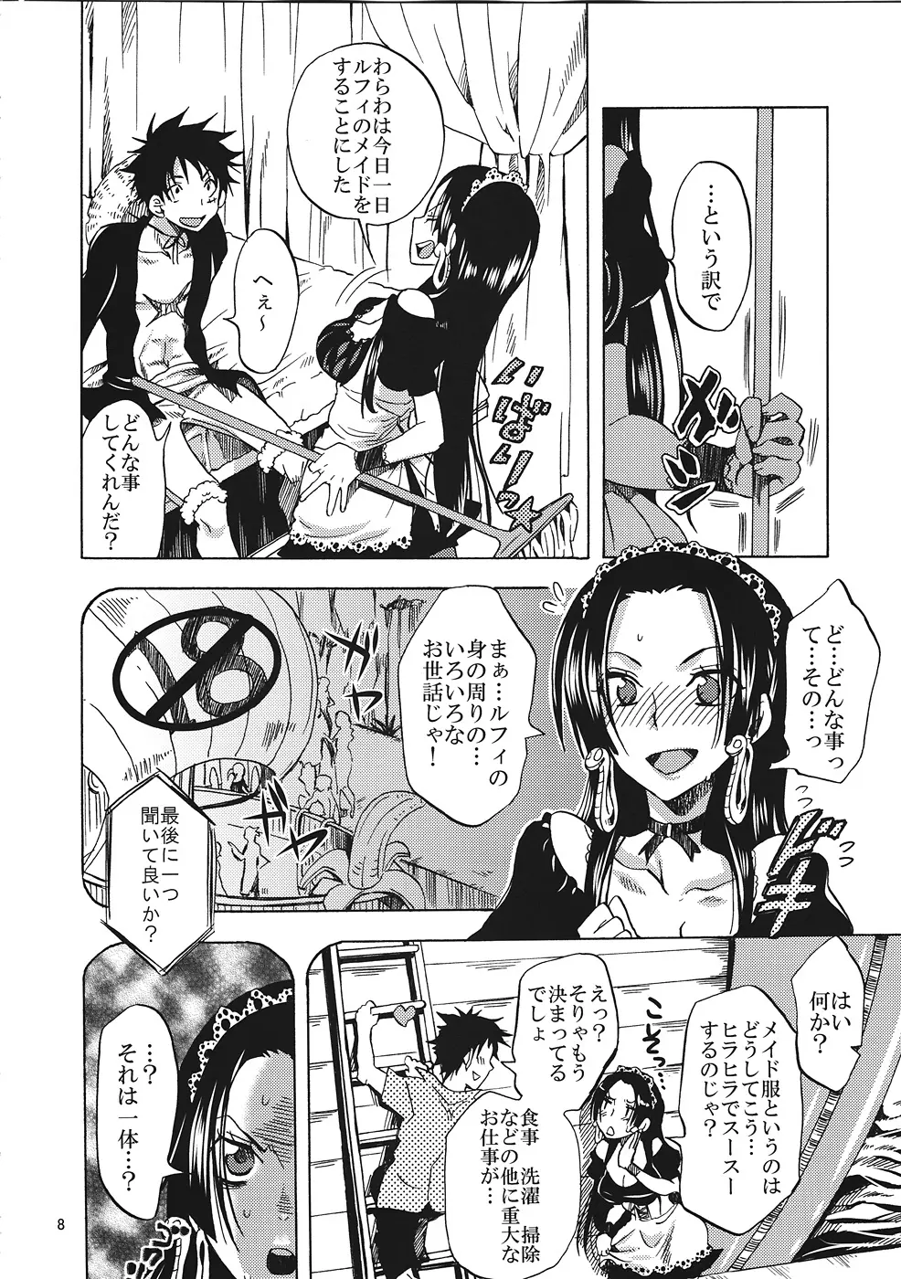 ご奉仕女帝 Page.7