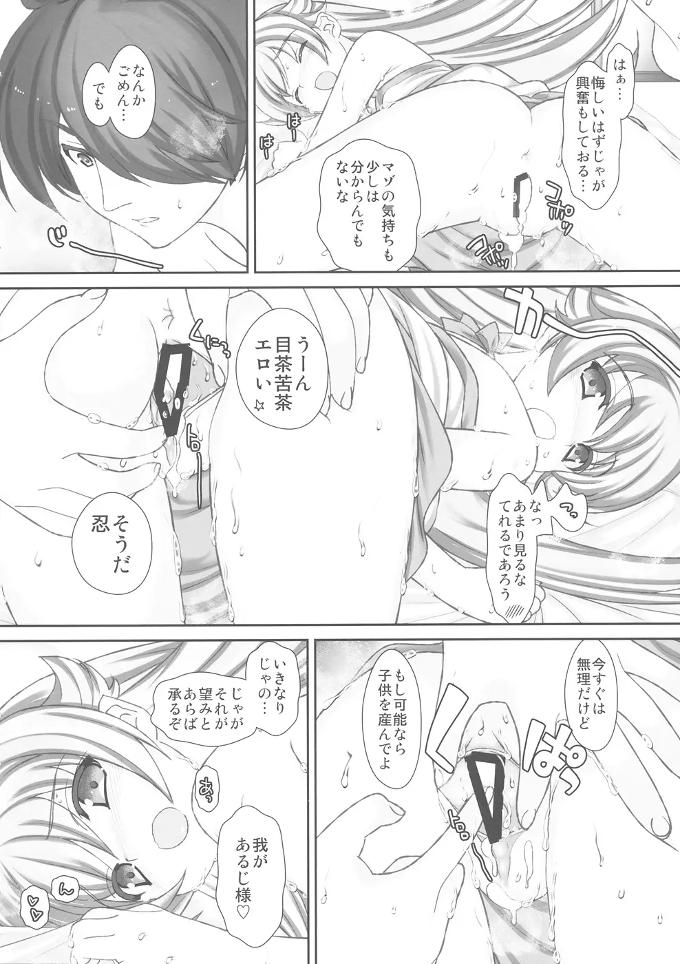 しのぶキスショット Page.10