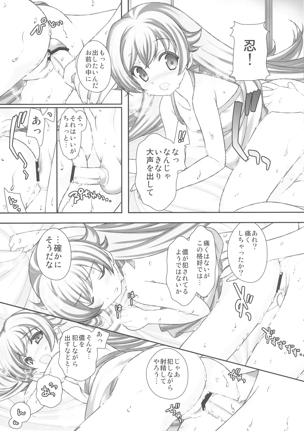 しのぶキスショット Page.11