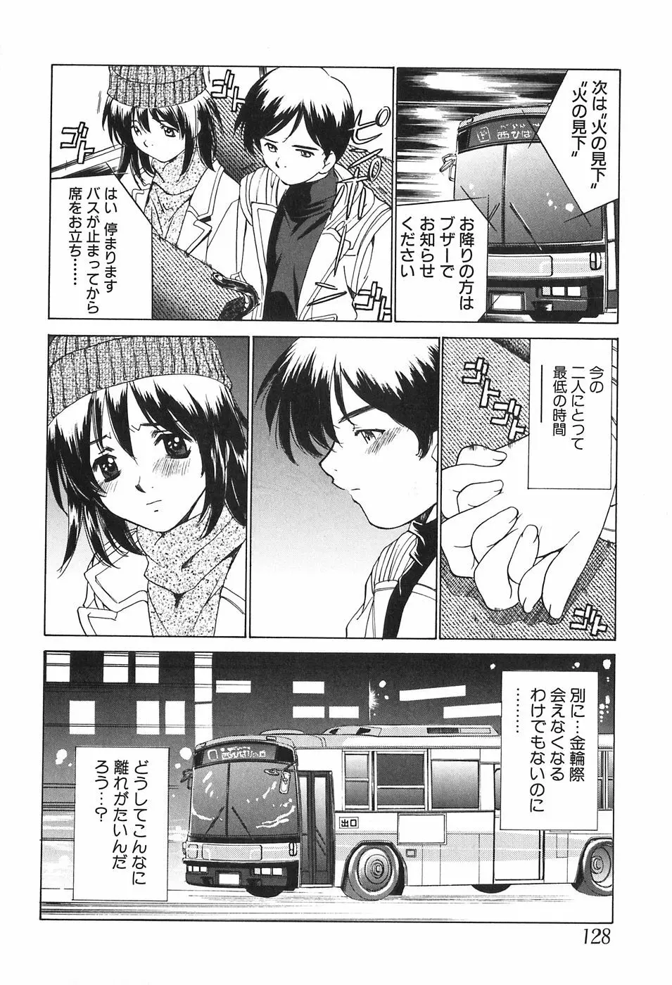 家族の淫像 Page.128