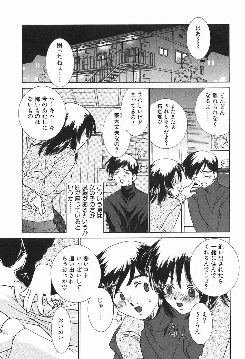 家族の淫像 Page.131