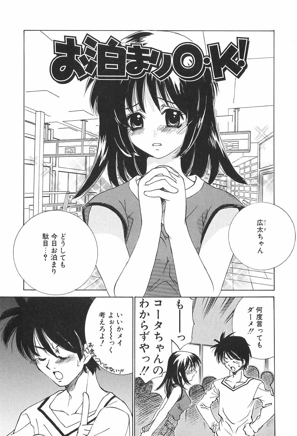 家族の淫像 Page.141