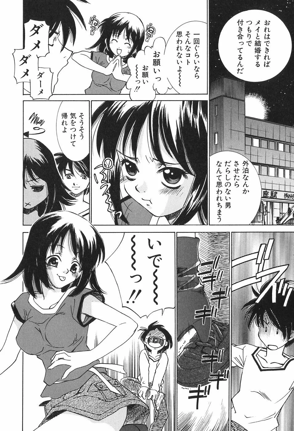 家族の淫像 Page.142