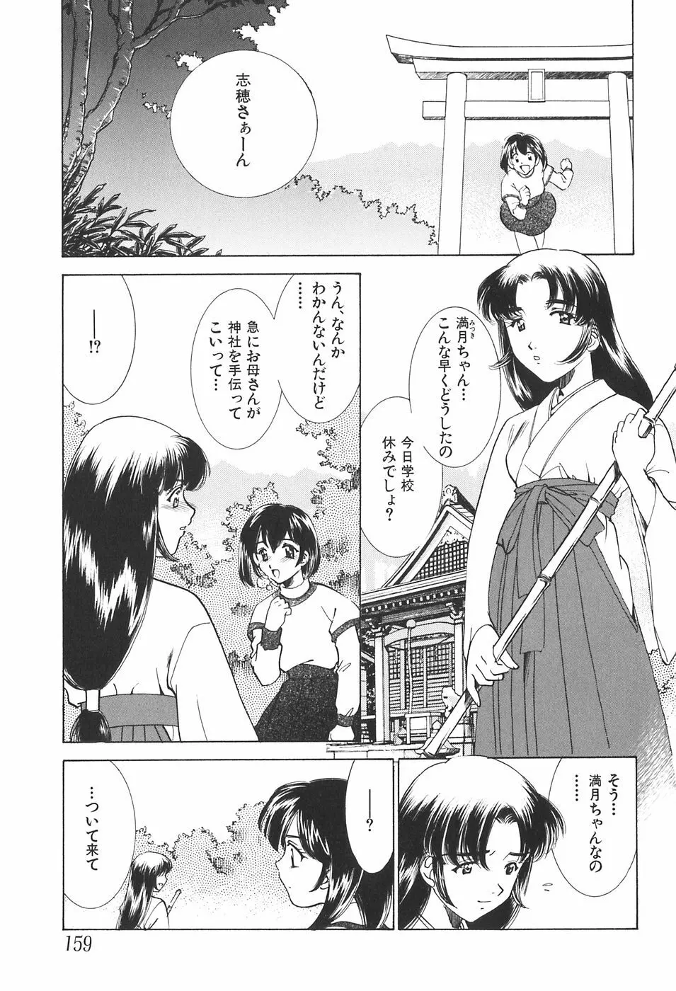 家族の淫像 Page.159