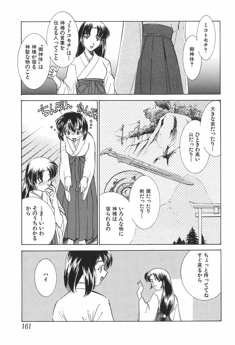 家族の淫像 Page.161