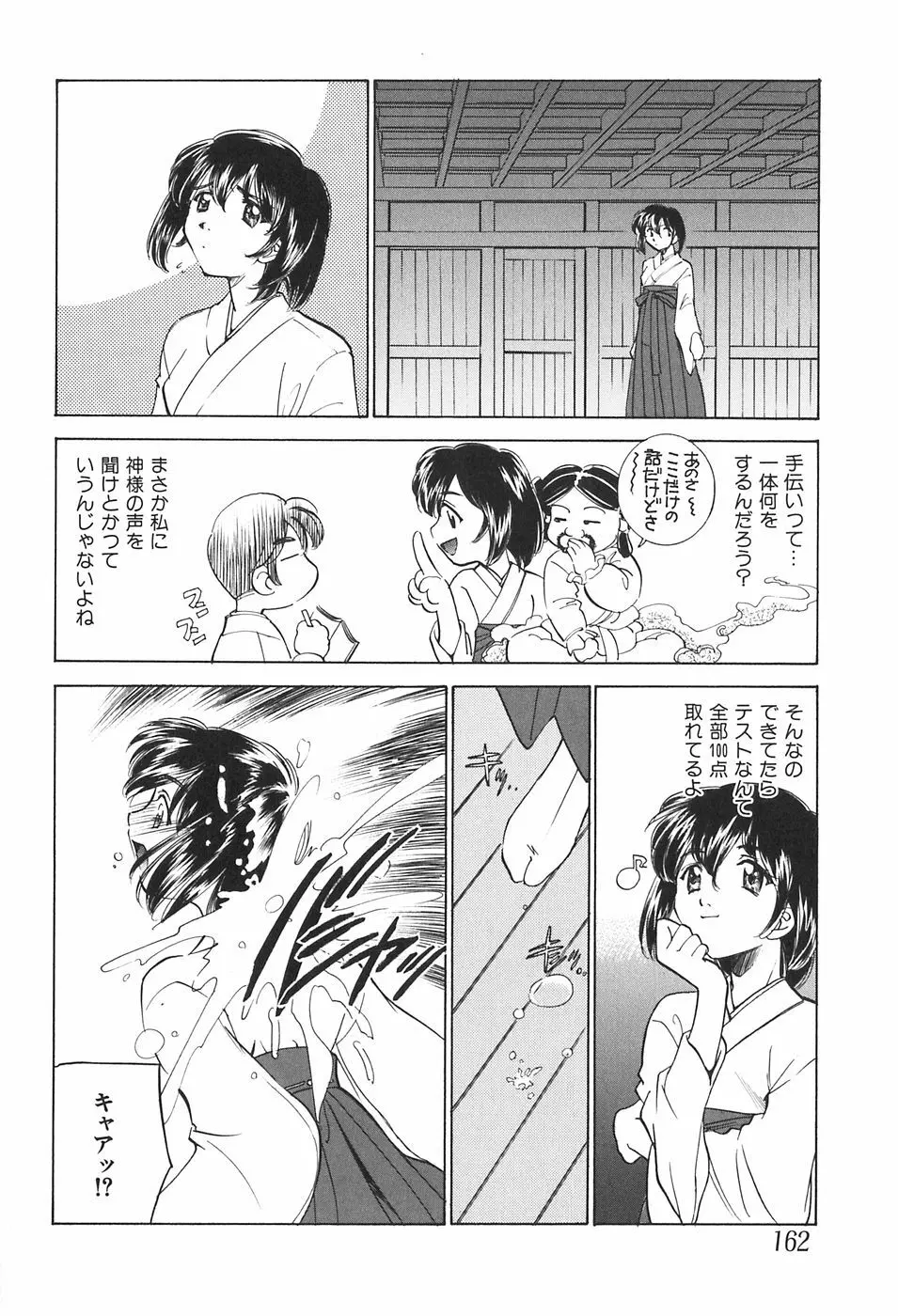 家族の淫像 Page.162