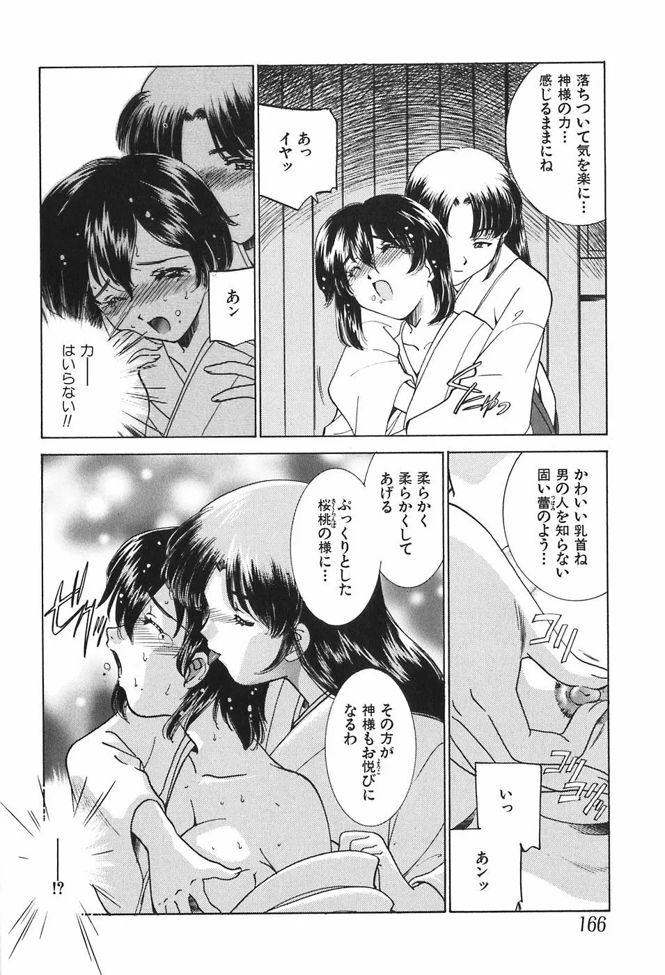 家族の淫像 Page.166