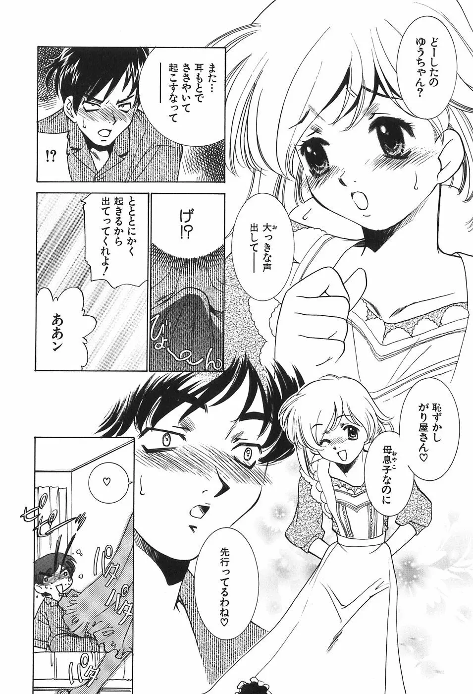 家族の淫像 Page.26