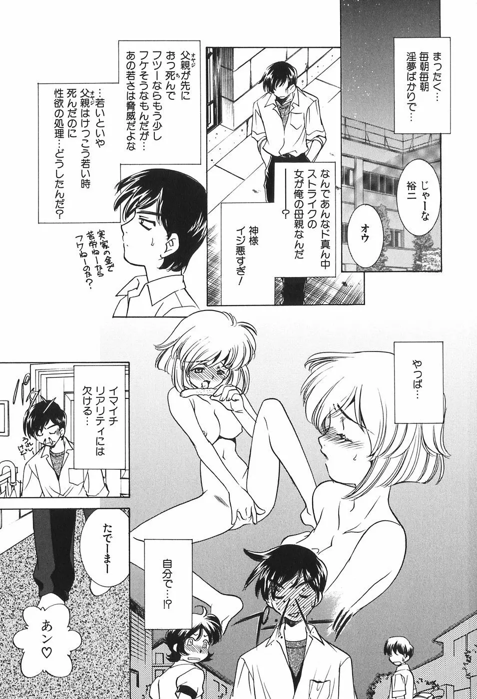 家族の淫像 Page.27