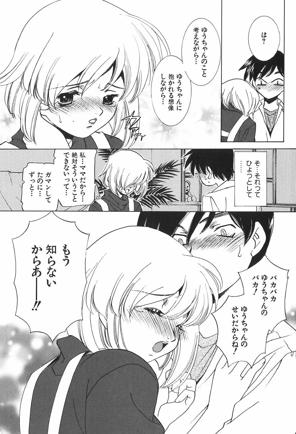 家族の淫像 Page.35