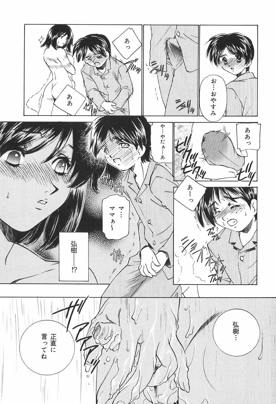 家族の淫像 Page.47