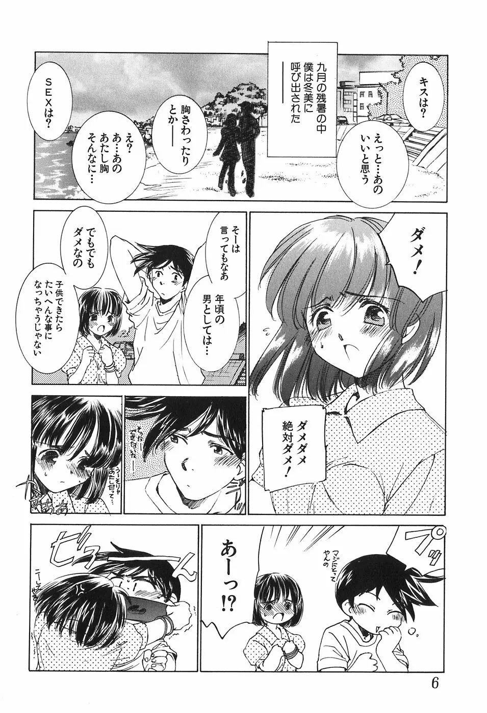 家族の淫像 Page.6