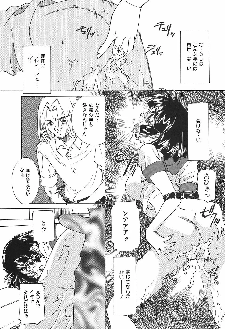 家族の淫像 Page.69