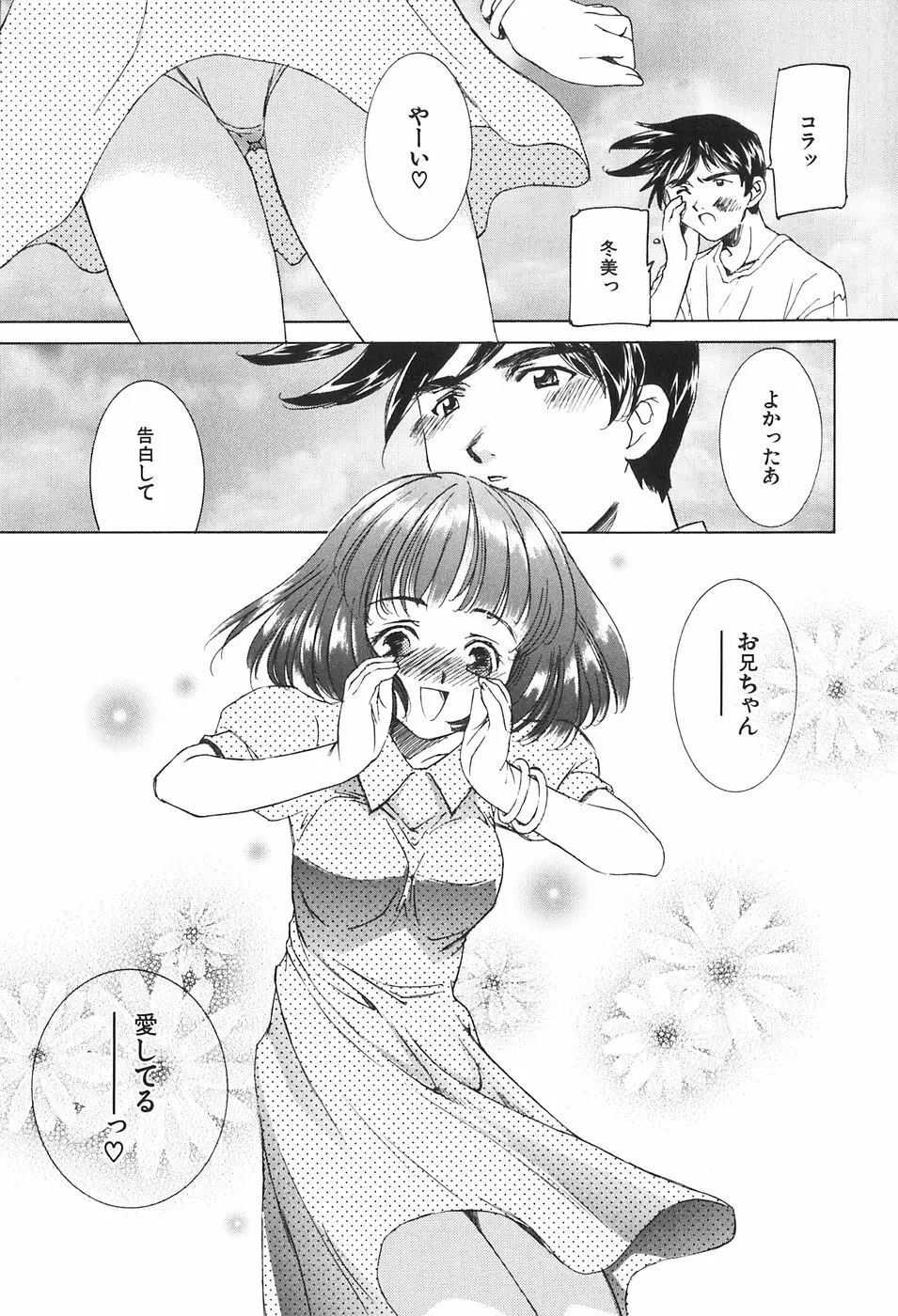 家族の淫像 Page.7