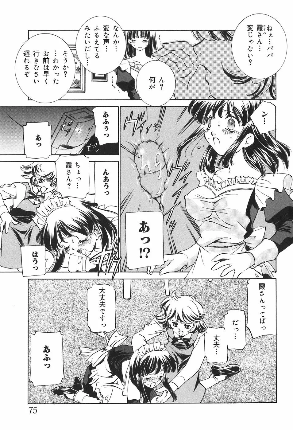 家族の淫像 Page.75