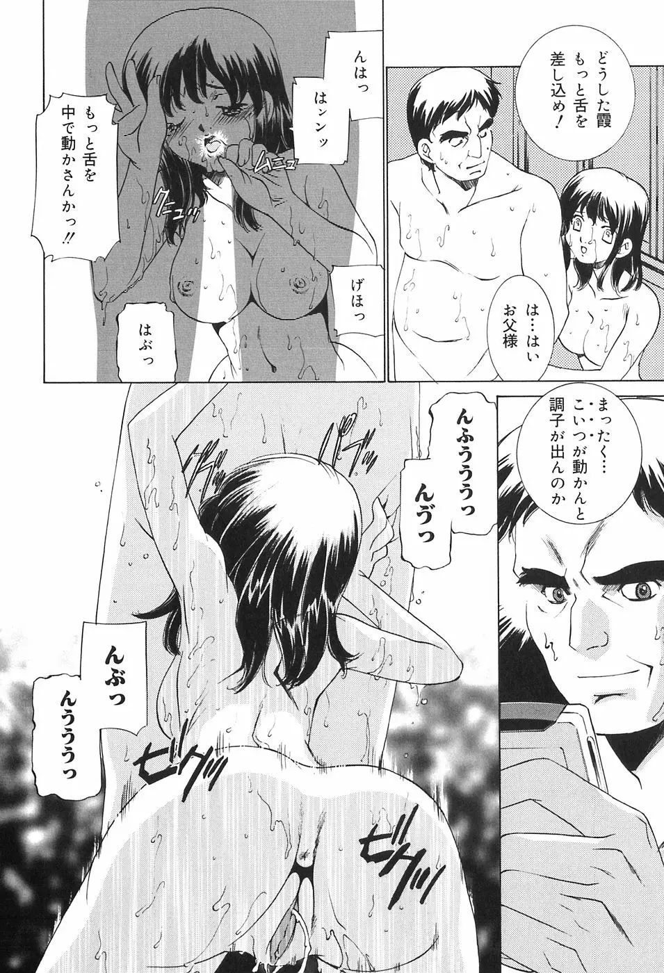 家族の淫像 Page.80