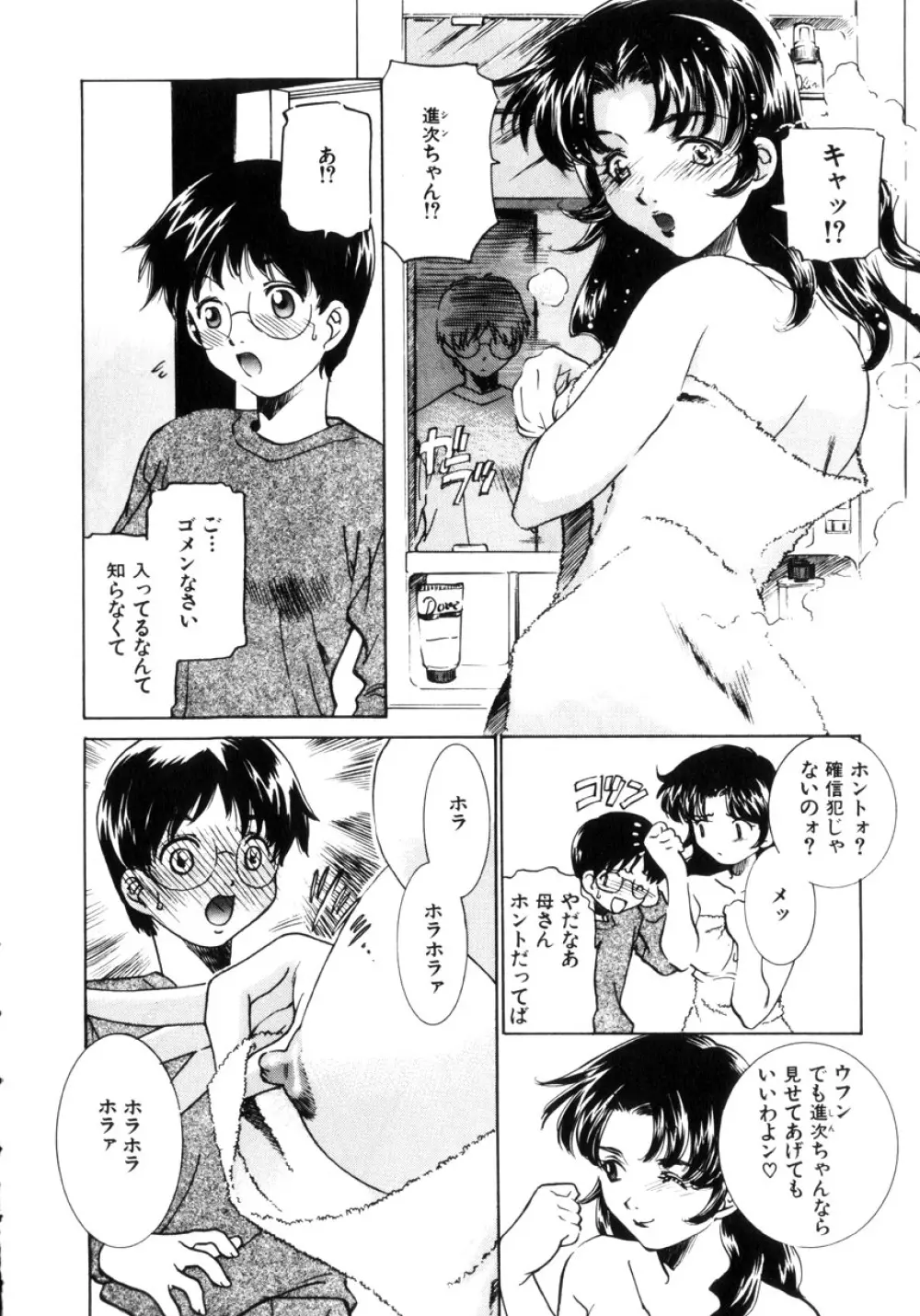 近親凌辱～愛欲の家族生活 Page.117