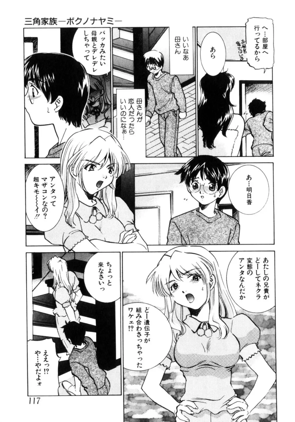 近親凌辱～愛欲の家族生活 Page.118