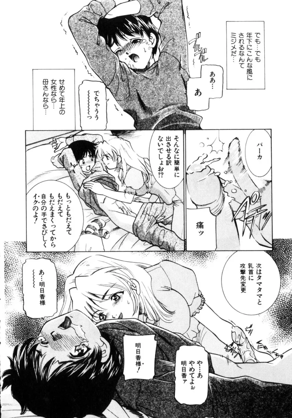 近親凌辱～愛欲の家族生活 Page.121