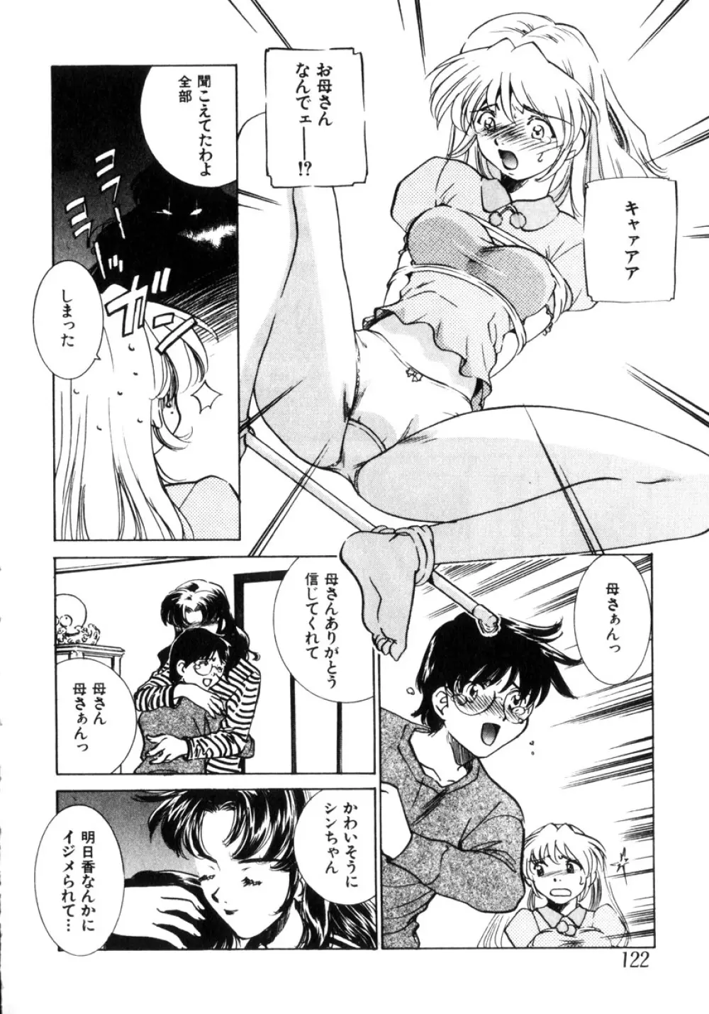 近親凌辱～愛欲の家族生活 Page.123