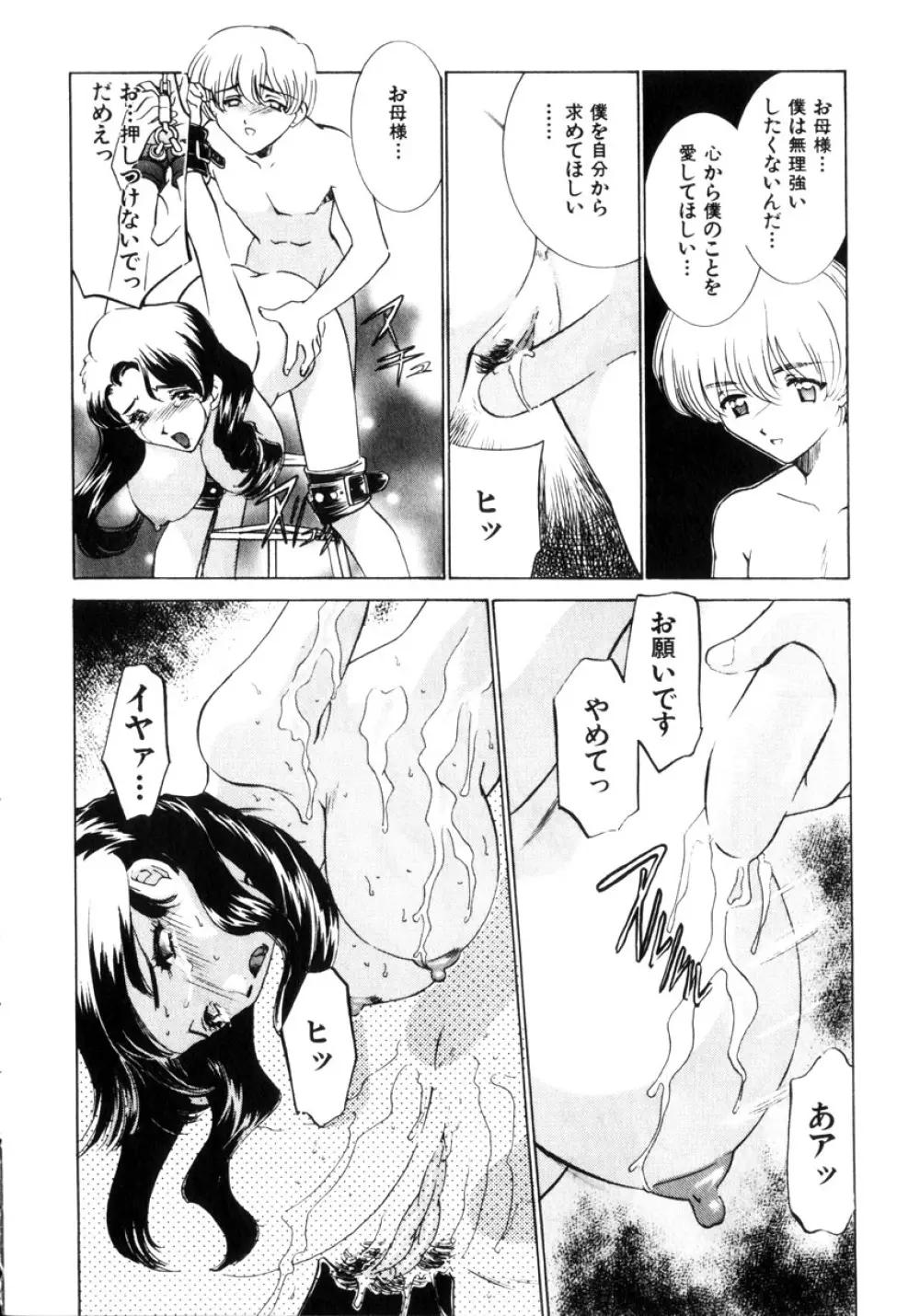 近親凌辱～愛欲の家族生活 Page.143