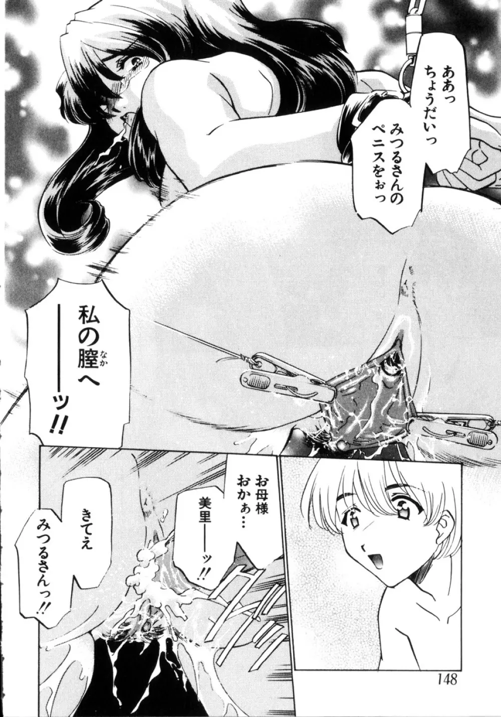 近親凌辱～愛欲の家族生活 Page.149