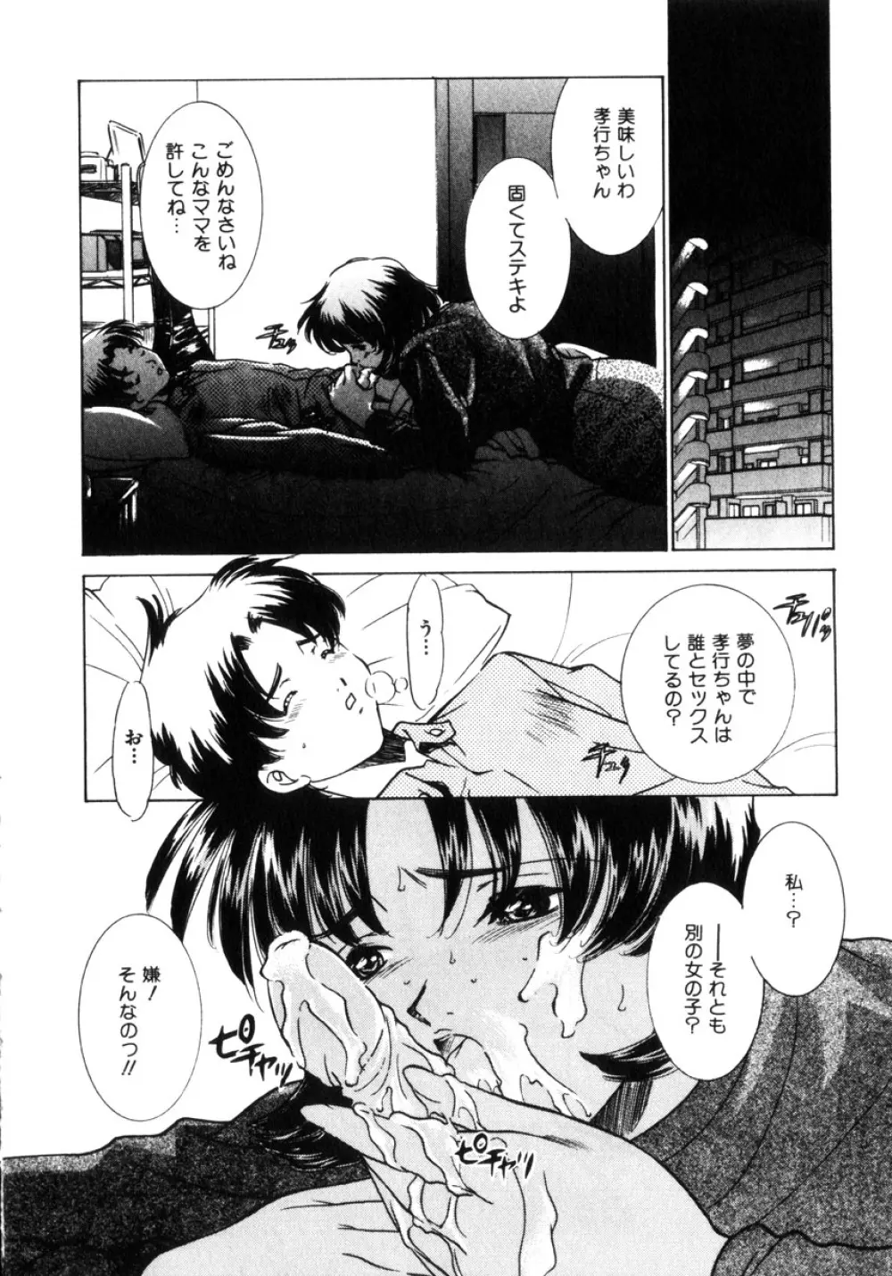 近親凌辱～愛欲の家族生活 Page.155