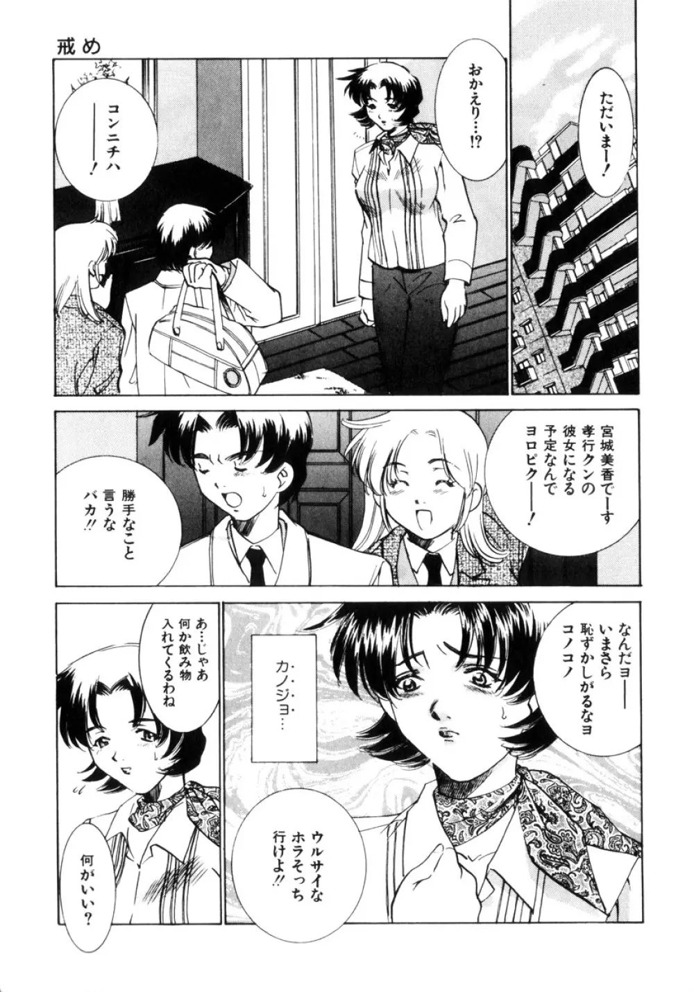 近親凌辱～愛欲の家族生活 Page.158